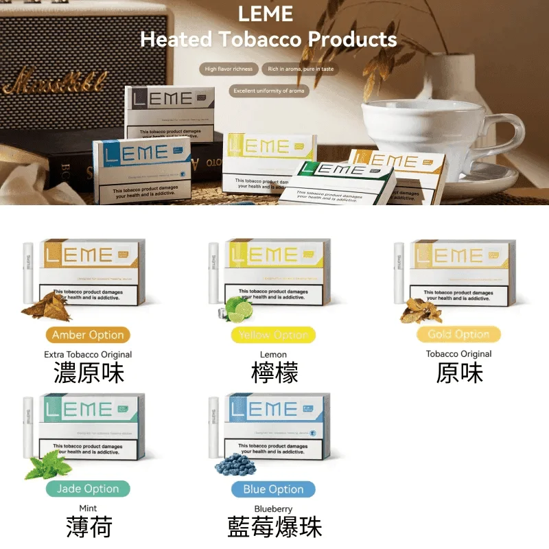樂美主機 加熱菸