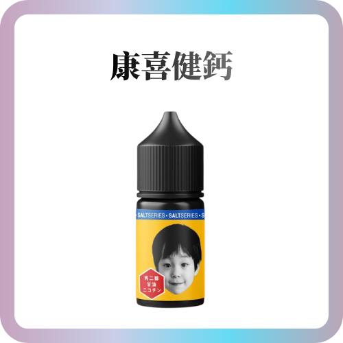 康喜