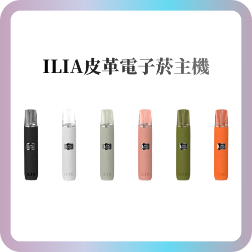 ILIA皮革