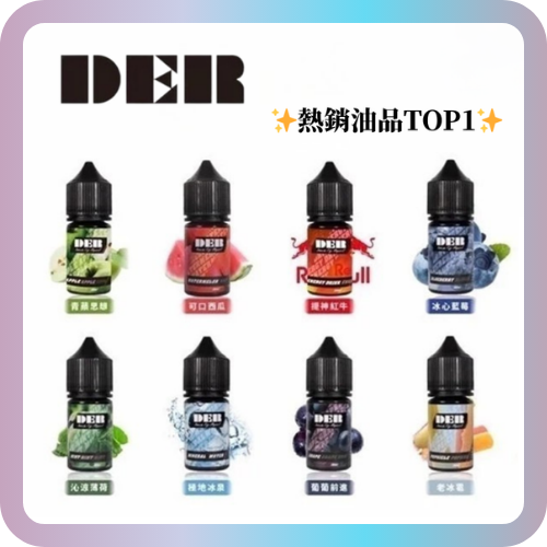 6 DER小油