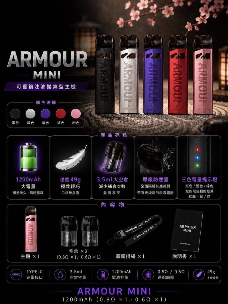 將軍ARMOUR MINI 新主機